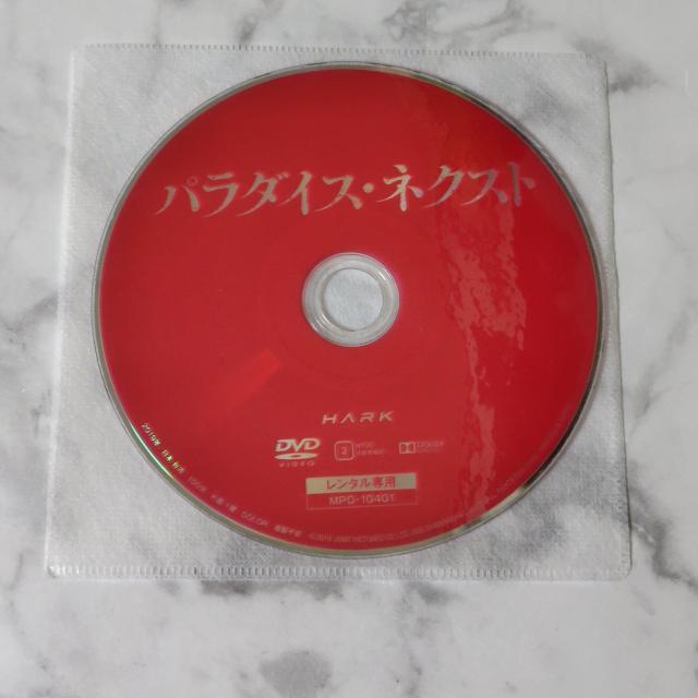【日本映画】DVD『パラダイス・ネクスト』レンタル落ち★豊川悦司×妻夫木聡 < CD/DVD/ビデオ  【日本映画】DVD『パラダイス・ネクスト』レンタル落ち★豊川悦司×妻夫木聡 < CD/DVD/ビデオの