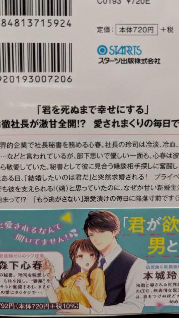 鉄仮面CEOの溺愛は待ったなし★にしのムラサキ★ベリーズ文庫 < 本/雑誌 鉄仮面CEOの溺愛は待ったなし★にしのムラサキ★ベリーズ文庫 < 本/雑誌の