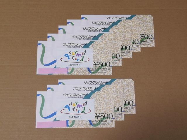 ジェフグルメカード 8枚 < チケット/金券  ジェフグルメカード 8枚  < チケット/金券の