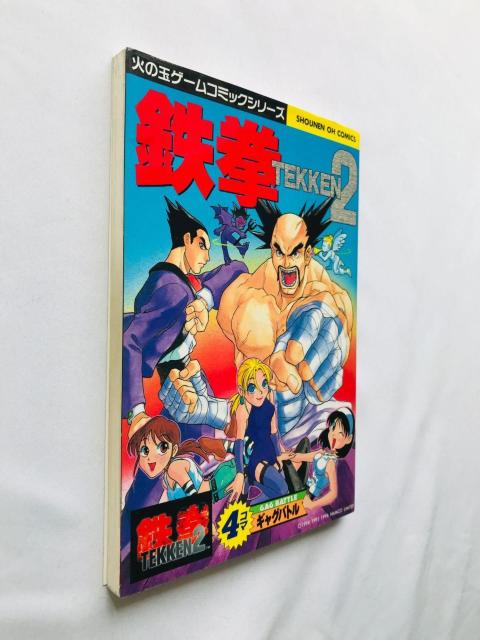 S2@4R}MOog@@R~bN@Ł@Tekken 2 4 koma gag battle manga comic  Aj/R~bN/LN^[ 