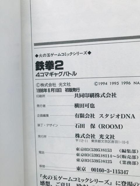 S2@4R}MOog@@R~bN@Ł@Tekken 2 4 koma gag battle manga comic  Aj/R~bN/LN^[ 