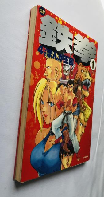 S@4R}@܂񂪉1@Ł@@R~bN@Tekken 4 koma Manga Kingdom 1 Comic  Aj/R~bN/LN^[ 