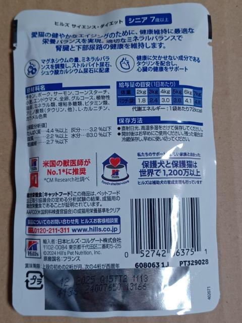 ヒルズ サイエンス・ダイエット/シニア7歳以上サーモン85g < ペット/手芸/園芸  ヒルズ サイエンス・ダイエット/シニア7歳以上サーモン85g < ペット/手芸/園芸の