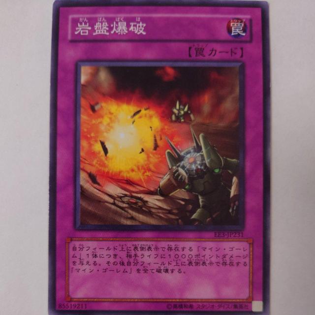 遊戯王 岩盤爆破 < トレーディングカード  遊戯王 岩盤爆破  < トレーディングカードの