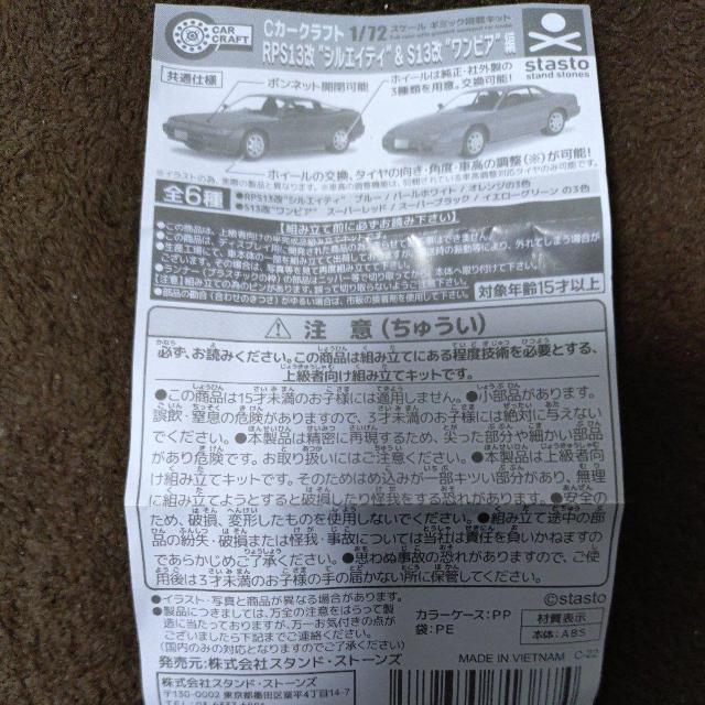 C�N���t�g�@1/72 S13���g�����r�A�h�@�X�[�p�[���b�h �� �z�r�[�� 