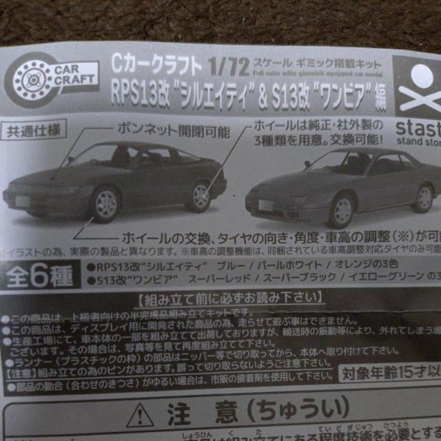 C�N���t�g�@1/72 S13���g�����r�A�h�@�X�[�p�[���b�h �� �z�r�[�� 