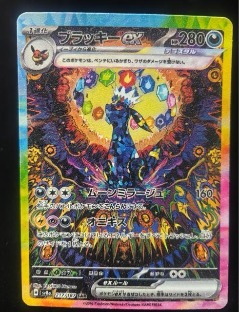 【激レア】ブラッキーex SAR 217/187 sv8a テラスタル ポケモンカード ポケカ 豪華イラスト ポケカ コレクション < トレーディングカード 【激レア】ブラッキーex SAR 217/187 sv8a テラスタル ポケモンカード ポケカ 豪華イラスト ポケカ コレクション < トレーディングカードの