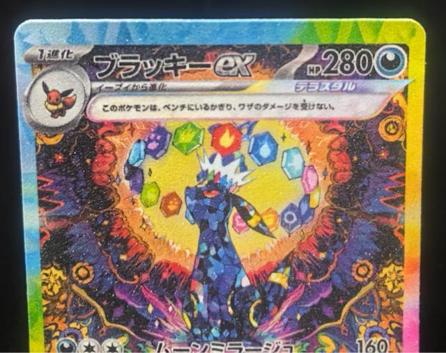 【激レア】ブラッキーex SAR 217/187 sv8a テラスタル ポケモンカード ポケカ 豪華イラスト ポケカ コレクション < トレーディングカード 【激レア】ブラッキーex SAR 217/187 sv8a テラスタル ポケモンカード ポケカ 豪華イラスト ポケカ コレクション < トレーディングカードの