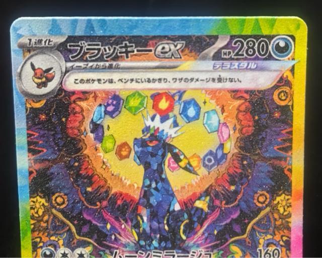 【激レア】ブラッキーex SAR 217/187 sv8a テラスタル ポケモンカード ポケカ 豪華イラスト ポケカ コレクション < トレーディングカード 【激レア】ブラッキーex SAR 217/187 sv8a テラスタル ポケモンカード ポケカ 豪華イラスト ポケカ コレクション < トレーディングカードの
