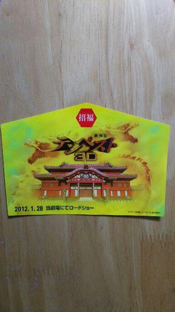 2012.1.28[hV[  eyXg 3D V[ XebJ[ ԗRIb GACKT J͉   ^gObY 