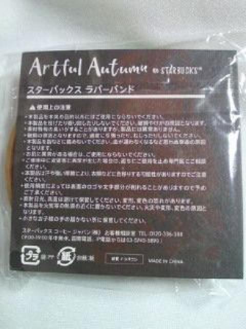 コーヒー スターバックス Artful Autumn ラバー バンド Vol.1 < 女性ファッション  コーヒー スターバックス Artful Autumn ラバー バンド Vol.1 < 女性ファッションの