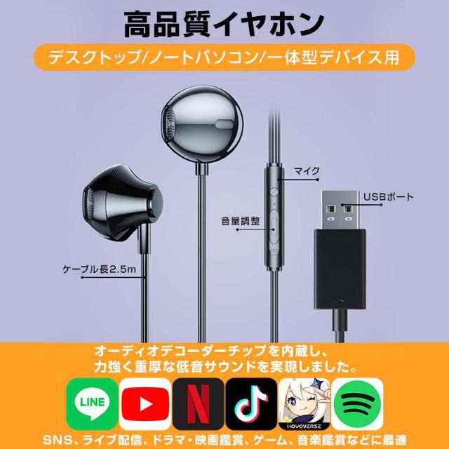USB接続 イヤホン マイク付き パソコン用 長さ2.5m 通話可能 高音質 断線しにくい 軽量 インナーイヤー 有線 ゲーム < 家電/AV USB接続 イヤホン マイク付き パソコン用 長さ2.5m 通話可能 高音質 断線しにくい 軽量 インナーイヤー 有線 ゲーム < 家電/AVの