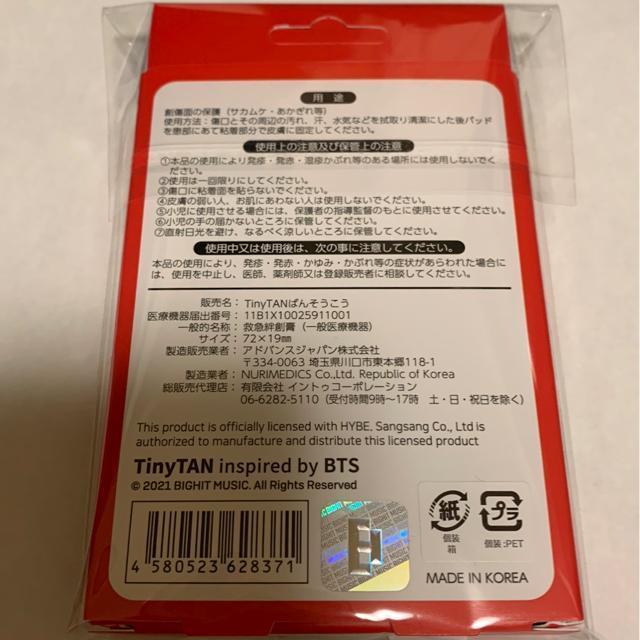 TinyTANばんそうこう < タレントグッズ  TinyTANばんそうこう < タレントグッズの