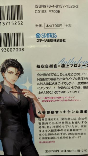 スパダリ職業男子★惣領莉沙高田ちさき★ベリーズ文庫 < 本/雑誌 スパダリ職業男子★惣領莉沙高田ちさき★ベリーズ文庫 < 本/雑誌の