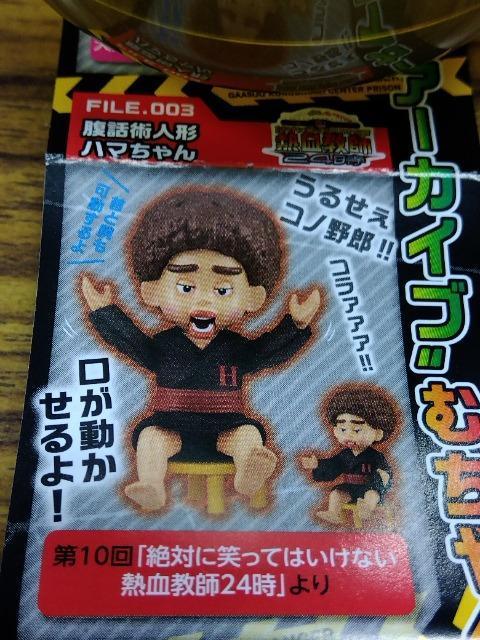 ガチャ 笑ってはいけない 浜田 コレクション < ホビー  ガチャ 笑ってはいけない 浜田 コレクション  < ホビーの