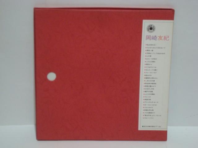 ゴールデン・ディスク / 岡崎友紀 帯無2LP-BOX ピンナップ付 < CD/DVD/ビデオ  ゴールデン・ディスク / 岡崎友紀 帯無2LP-BOX ピンナップ付 < CD/DVD/ビデオの