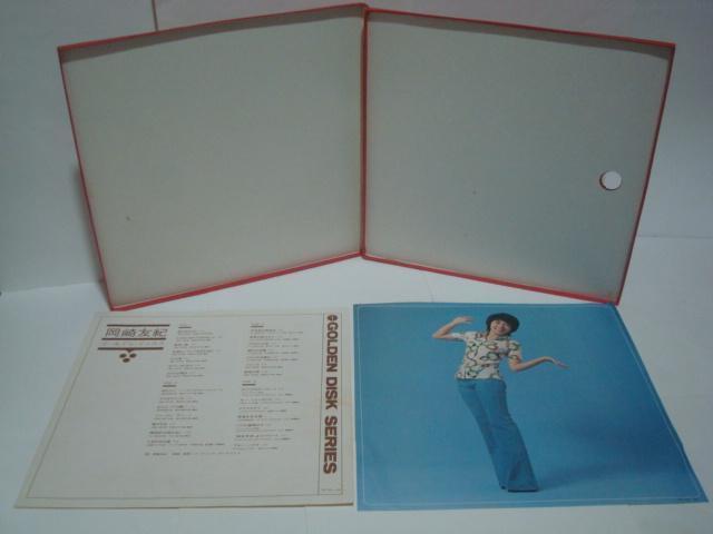 ゴールデン・ディスク / 岡崎友紀 帯無2LP-BOX ピンナップ付 < CD/DVD/ビデオ  ゴールデン・ディスク / 岡崎友紀 帯無2LP-BOX ピンナップ付 < CD/DVD/ビデオの