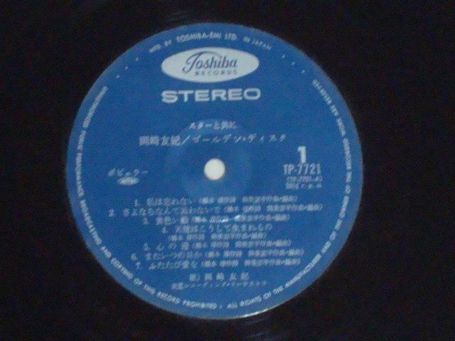 ゴールデン・ディスク / 岡崎友紀 帯無2LP-BOX ピンナップ付 < CD/DVD/ビデオ  ゴールデン・ディスク / 岡崎友紀 帯無2LP-BOX ピンナップ付 < CD/DVD/ビデオの