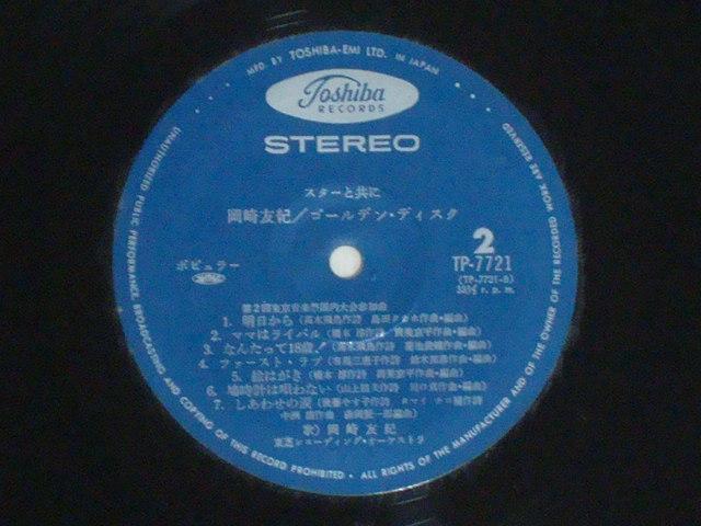 ゴールデン・ディスク / 岡崎友紀 帯無2LP-BOX ピンナップ付 < CD/DVD/ビデオ  ゴールデン・ディスク / 岡崎友紀 帯無2LP-BOX ピンナップ付 < CD/DVD/ビデオの