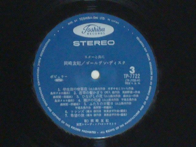 ゴールデン・ディスク / 岡崎友紀 帯無2LP-BOX ピンナップ付 < CD/DVD/ビデオ  ゴールデン・ディスク / 岡崎友紀 帯無2LP-BOX ピンナップ付 < CD/DVD/ビデオの