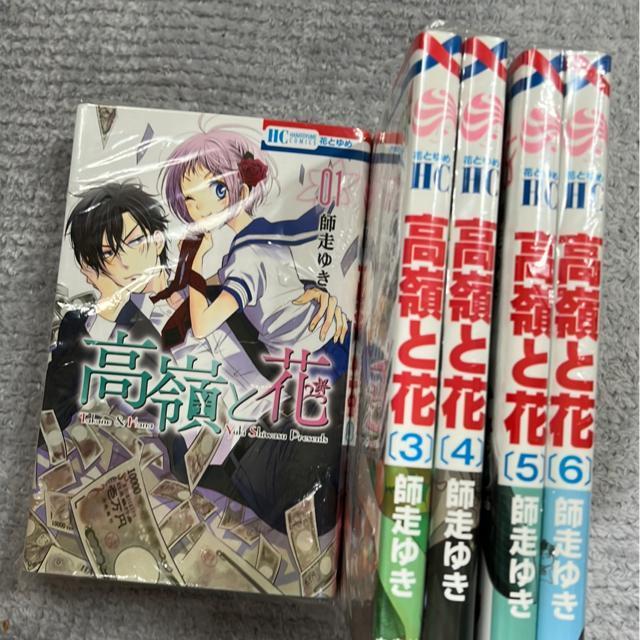高嶺と花 @〜E  師走ゆき < アニメ/コミック/キャラクター  高嶺と花 @〜E  師走ゆき  < アニメ/コミック/キャラクターの