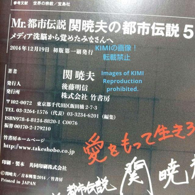 初版 第一刷発行 Mr.都市伝説 関暁夫の都市伝説 5 単行本 2014 関 暁夫 (著) せき あきお  First editi < 本/雑誌  初版 第一刷発行 Mr.都市伝説 関暁夫の都市伝説 5 単行本 2014 関 暁夫 (著) せき あきお  First editi < 本/雑誌の
