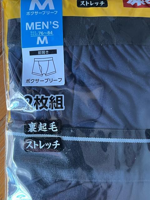 Mサイズ!2枚セット!旅の宿!暖か!裏起毛!ストレッチ!アルガンオイル加工!前開きあり!からだポカポカゆったり気分ボクサーブリーフ < 男性ファッション  Mサイズ!2枚セット!旅の宿!暖か!裏起毛!ストレッチ!アルガンオイル加工!前開きあり!からだポカポカゆったり気分ボクサーブリーフ < 男性ファッションの