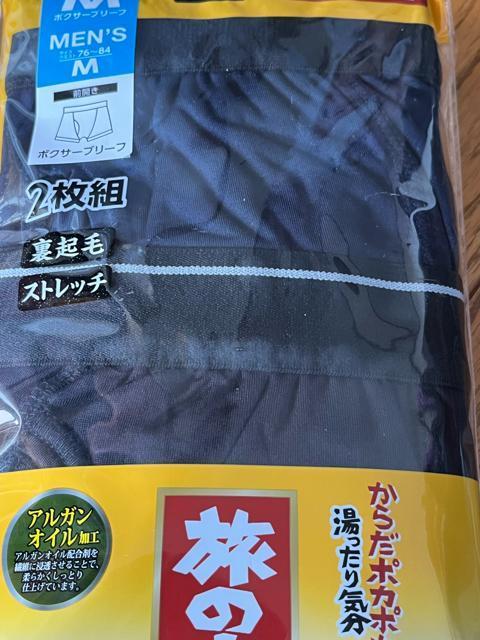 Mサイズ!2枚セット!旅の宿!暖か!裏起毛!ストレッチ!アルガンオイル加工!前開きあり!からだポカポカゆったり気分ボクサーブリーフ < 男性ファッション  Mサイズ!2枚セット!旅の宿!暖か!裏起毛!ストレッチ!アルガンオイル加工!前開きあり!からだポカポカゆったり気分ボクサーブリーフ < 男性ファッションの