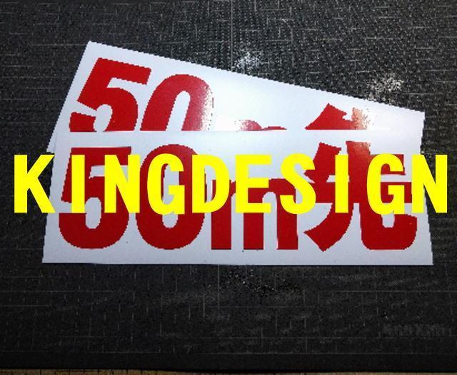 マグネットシート50m先 縦看板用赤文字送料無料 < 自動車/バイク マグネットシート50m先 縦看板用赤文字送料無料 < 自動車/バイク