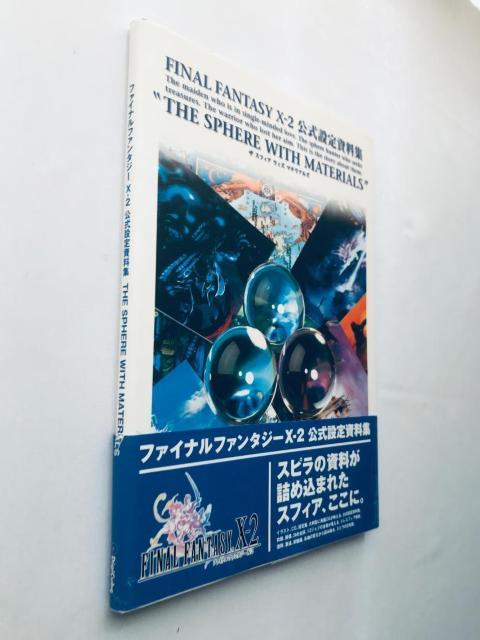 ファイナルファンタジーX-2 10-2 公式設定資料集 THE SPHERE WITH MATERIALS 帯 FF < ゲーム本体/ソフト ファイナルファンタジーX-2 10-2 公式設定資料集 THE SPHERE WITH MATERIALS 帯 FF < ゲーム本体/ソフトの