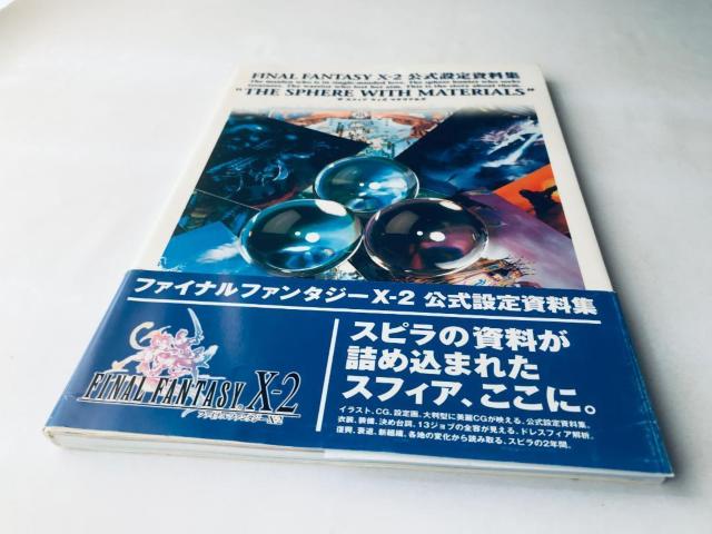 ファイナルファンタジーX-2 10-2 公式設定資料集 THE SPHERE WITH MATERIALS 帯 FF < ゲーム本体/ソフト ファイナルファンタジーX-2 10-2 公式設定資料集 THE SPHERE WITH MATERIALS 帯 FF < ゲーム本体/ソフトの