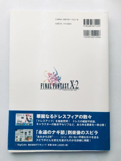 ファイナルファンタジーX-2 10-2 公式設定資料集 THE SPHERE WITH MATERIALS 帯 FF < ゲーム本体/ソフト ファイナルファンタジーX-2 10-2 公式設定資料集 THE SPHERE WITH MATERIALS 帯 FF < ゲーム本体/ソフトの