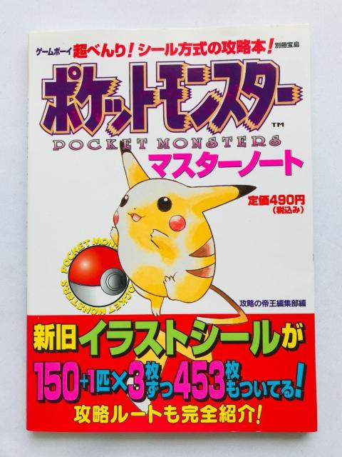 ポケットモンスター マスターノート シール方式の攻略本 初版 ガイド Pokemon Master Note Guide < ゲーム本体/ソフト ポケットモンスター マスターノート シール方式の攻略本 初版 ガイド Pokemon Master Note Guide < ゲーム本体/ソフトの