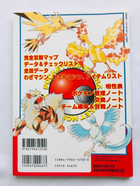 ポケットモンスター マスターノート シール方式の攻略本 初版 ガイド Pokemon Master Note Guide < ゲーム本体/ソフト ポケットモンスター マスターノート シール方式の攻略本 初版 ガイド Pokemon Master Note Guide < ゲーム本体/ソフトの