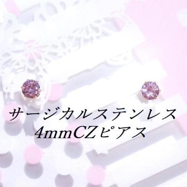 送料無料 即買い:ゴールドカラーサージカルステンレスピンクCZピアス(4mm < 女性アクセサリー/時計  送料無料 即買い:ゴールドカラーサージカルステンレスピンクCZピアス(4mm  < 女性アクセサリー/時計の