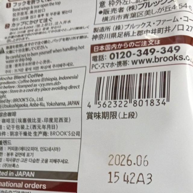 ブルックス、コーヒー < グルメ/ドリンク  ブルックス、コーヒー < グルメ/ドリンクの