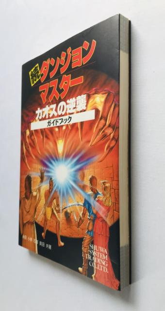  _W}X^[ JIX̋tP KChubN@U{@Ł@}bv@Dungeon Master Chaos Strikes  Q[{/\tg 