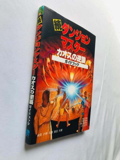  _W}X^[ JIX̋tP KChubN@U{@Ł@}bv@Dungeon Master Chaos Strikes  Q[{/\tg 