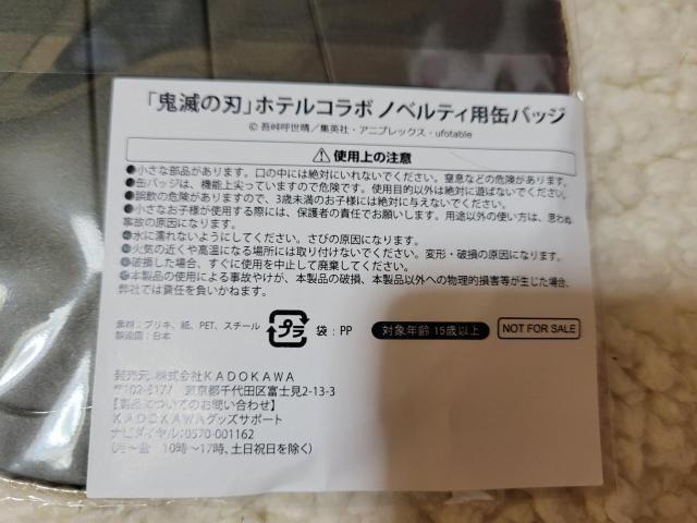 鬼滅の刃 ホテルモントレ ノベルティ 大型缶バッジ 非売品 < アニメ/コミック/キャラクター 鬼滅の刃 ホテルモントレ ノベルティ 大型缶バッジ 非売品 < アニメ/コミック/キャラクターの