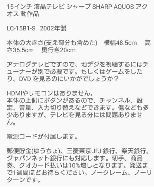 ����i AQUOS �t���e���r �e���r 15�C���` 15�^ �V���[�v SHARP �� �Ɠd/AV�� 