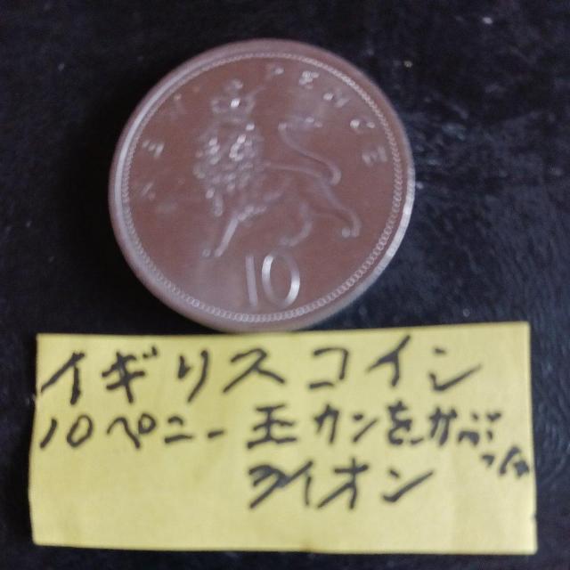 イギリスコイン < ホビー イギリスコイン < ホビーの