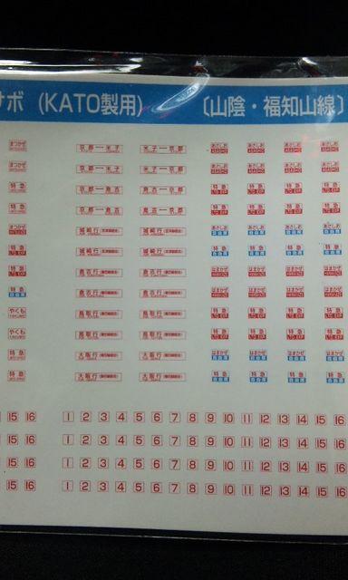 モリヤスタジオ 5013 キハ82系側面サボ < ホビー  モリヤスタジオ 5013 キハ82系側面サボ < ホビーの