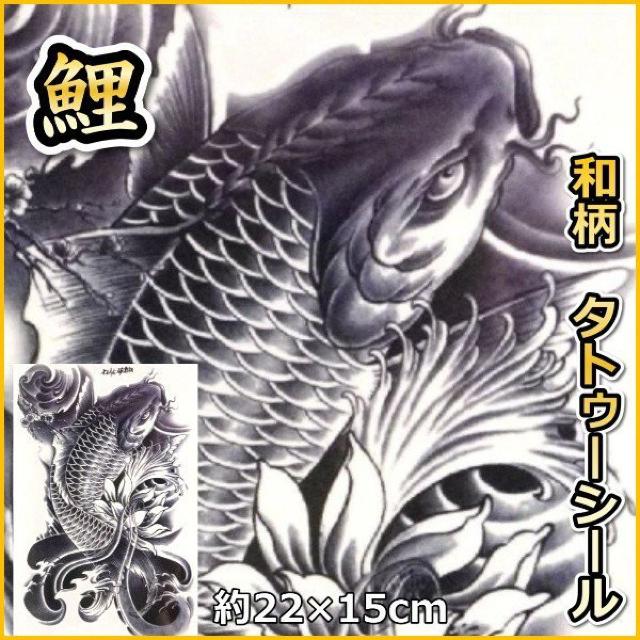 タトゥーシール リアル 鯉 波 和柄 和風 防水 鯉柄 < おもちゃ タトゥーシール リアル 鯉 波 和柄 和風 防水 鯉柄 < おもちゃの