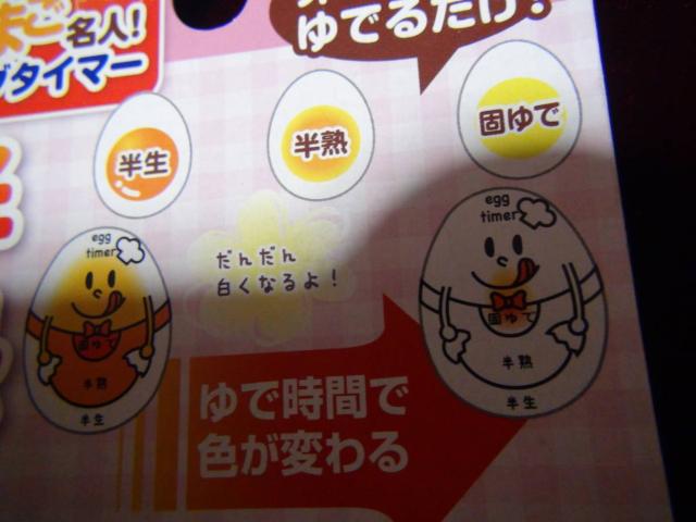 エッグタイマー 半生、半熟、固ゆでがわかる優れもの!。 < インテリア/ライフ エッグタイマー 半生、半熟、固ゆでがわかる優れもの!。 < インテリア/ライフの