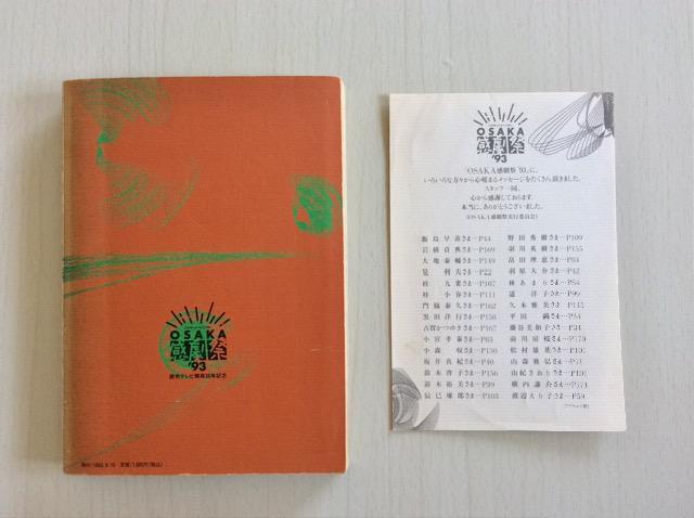 �wOSAKA������'93�x�p���t���b�g‼ �� �{/�G���� 