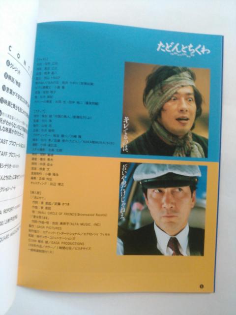 ☆映画パンフレット 真田広之主演 たどんとちくわ 中古品  < ホビー  ☆映画パンフレット 真田広之主演 たどんとちくわ 中古品  < ホビーの