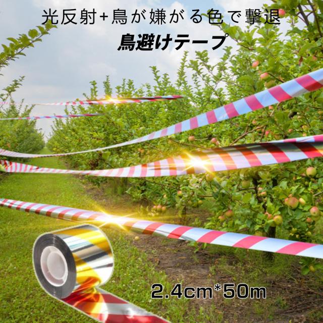 鳥よけ テープ 50m 1個 黄色 赤色 シルバー 高輝度 太陽光 両面 反射 リボン 鳩 スズメ カラス とりよけ グッズ アイ < インテリア/ライフ 鳥よけ テープ 50m 1個 黄色 赤色 シルバー 高輝度 太陽光 両面 反射 リボン 鳩 スズメ カラス とりよけ グッズ アイ < インテリア/ライフの