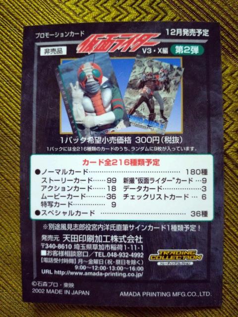 仮面ライダープロモーション用非売品カード < トレーディングカード  仮面ライダープロモーション用非売品カード < トレーディングカードの