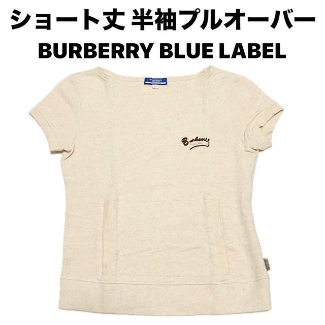 【美品】ショート丈 半袖プルオーバー/BURBERRY BLUE LABEL < 女性ファッション  【美品】ショート丈 半袖プルオーバー/BURBERRY BLUE LABEL  < 女性ファッションの