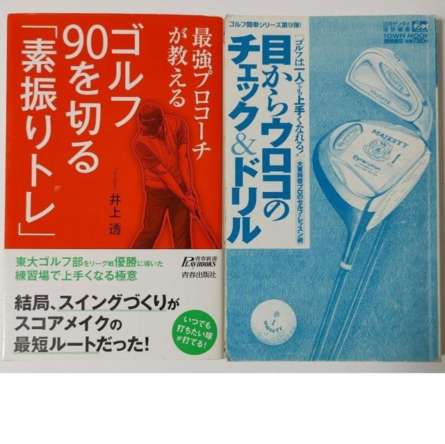 2冊セット★最強プロコーチが教えるゴルフ90を切る ゴルフは一人でも上手くなれる < 本/雑誌 2冊セット★最強プロコーチが教えるゴルフ90を切る ゴルフは一人でも上手くなれる < 本/雑誌の